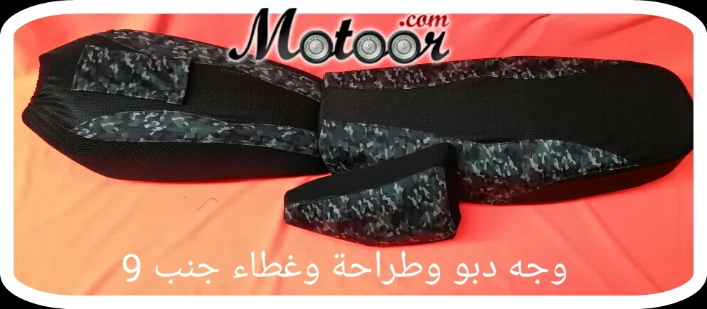 وجه دبو وطراحة وغطاء جنب 9