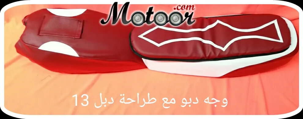 وجه دبو مع طراحة دبل 13