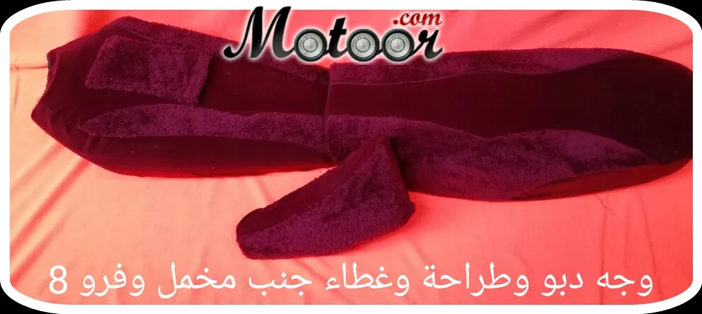 وجه دبو مع طراحة وغطاء جنب مخمل وفرو 8