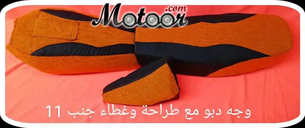 وجه دبو مع طراحة وغطاء جنب 11