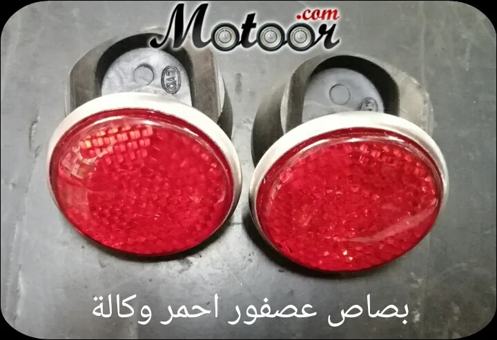 بصاص ملقط احمر وكالة