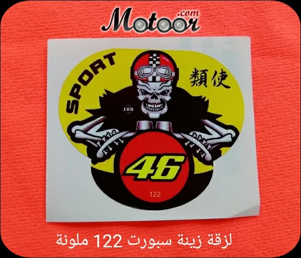 لزقة زينة سبورت 122 ملونة