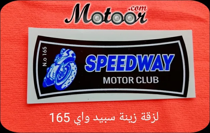 لزقة زينة سبيد واي 165 ملونة