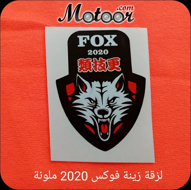 لزقة زينة فوكس 2020 ملونة