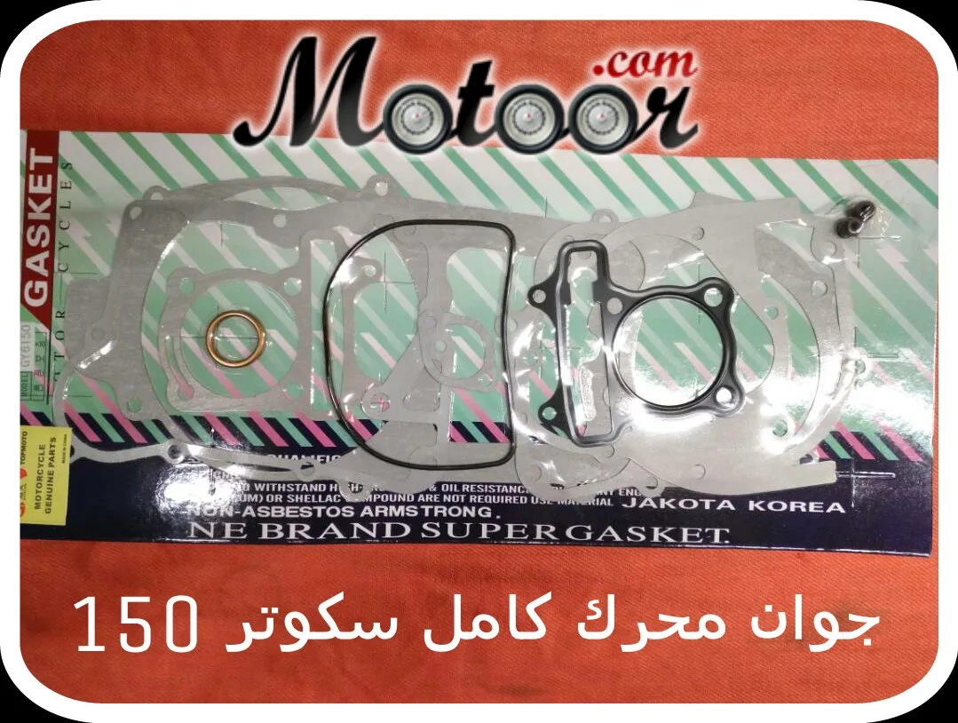 جوان محرك كامل سكوتر 150 GY6