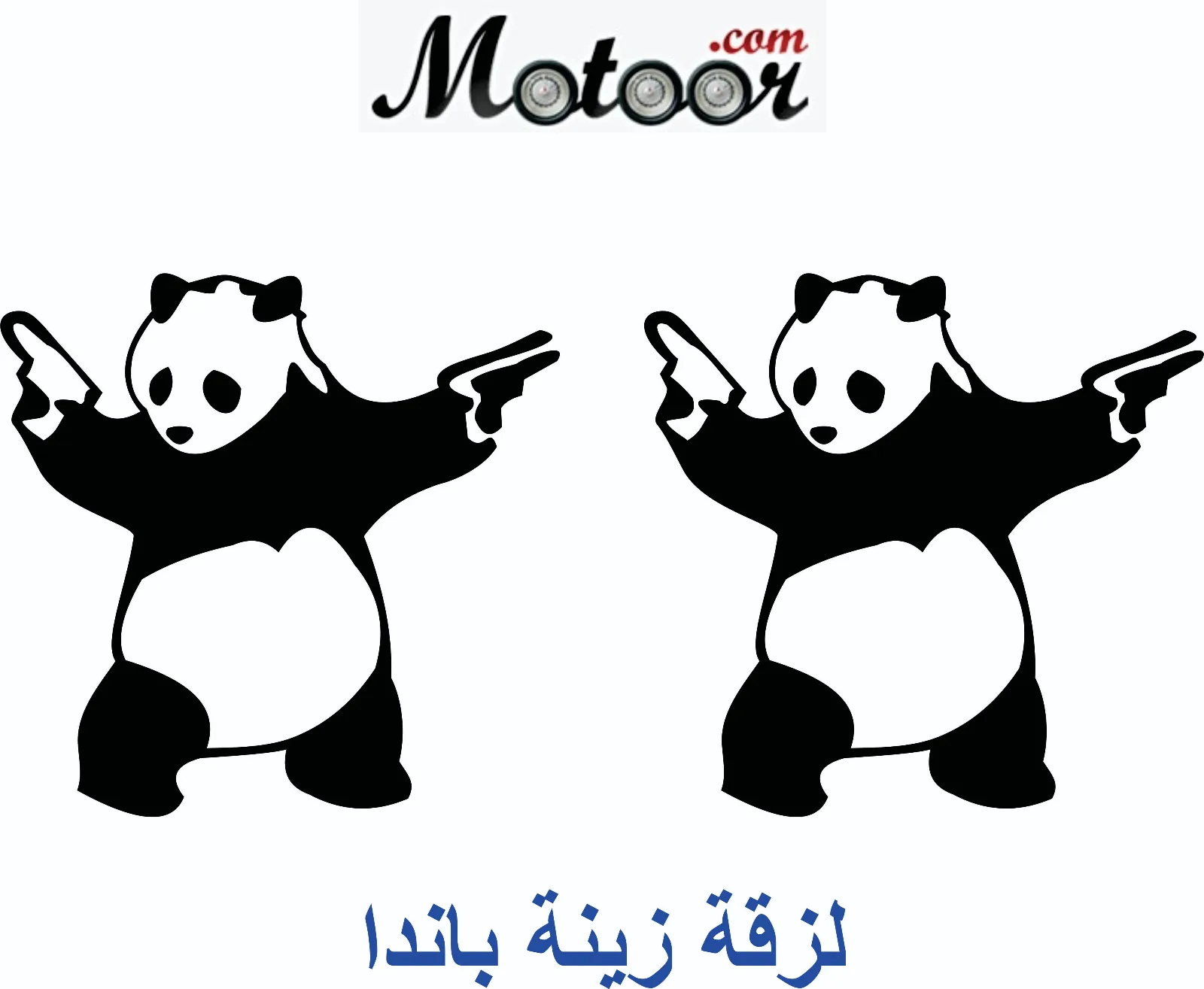 لزقة زينة باندا
