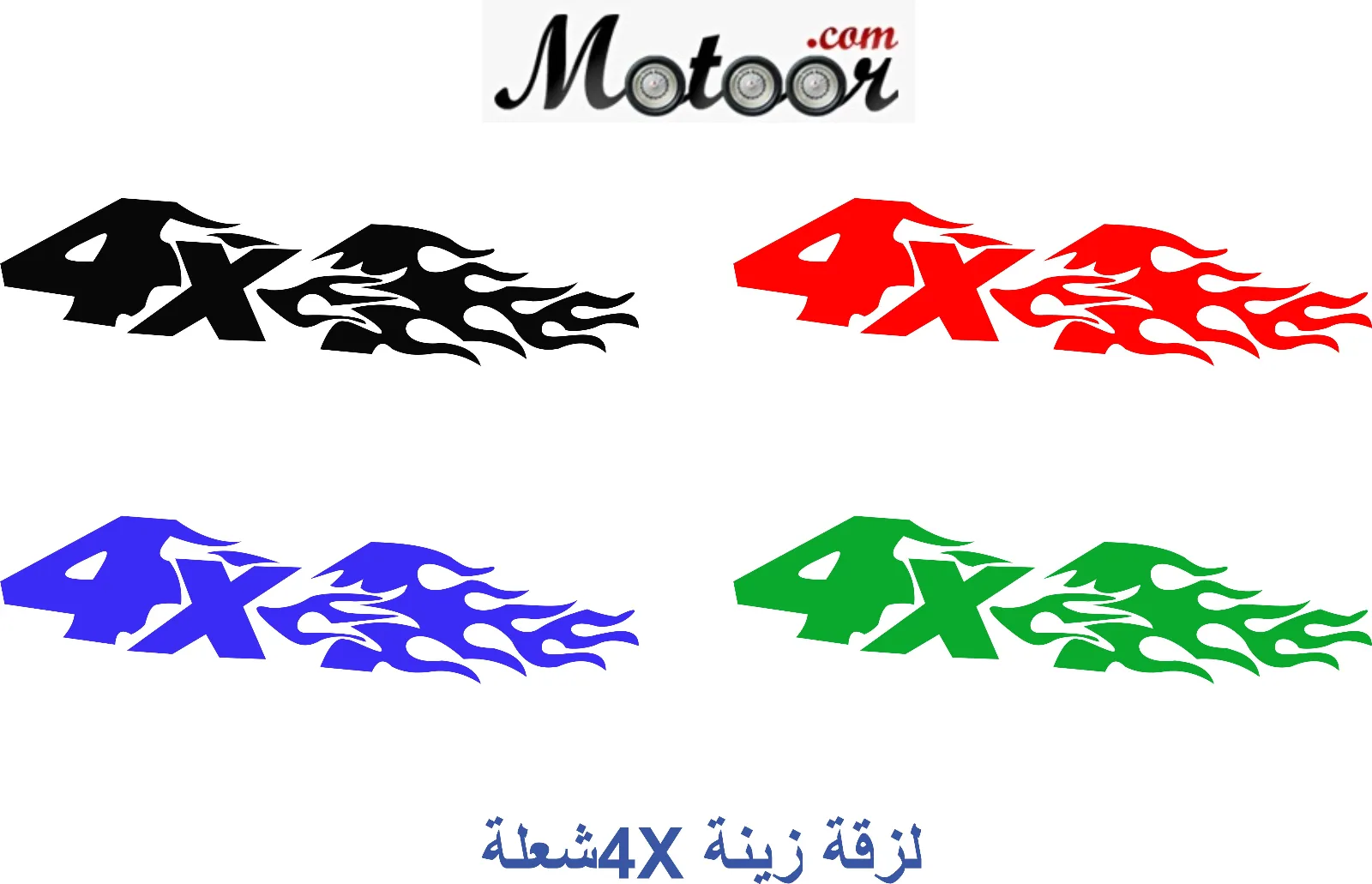 لزقة زينة شعلةX4