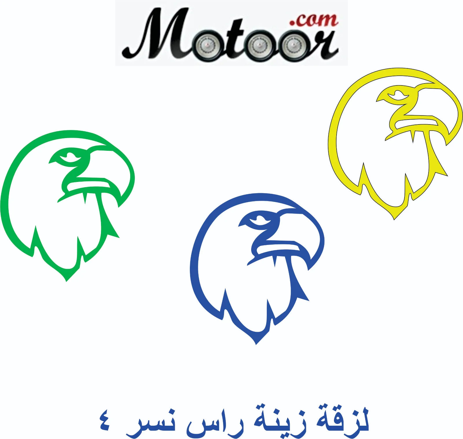 لزقة زينة راس نسر 4