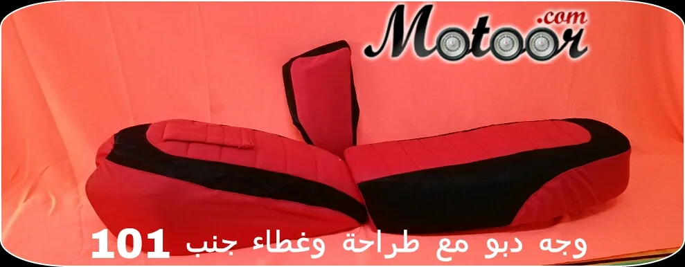 وجه دبو مع غطاء جنب 101