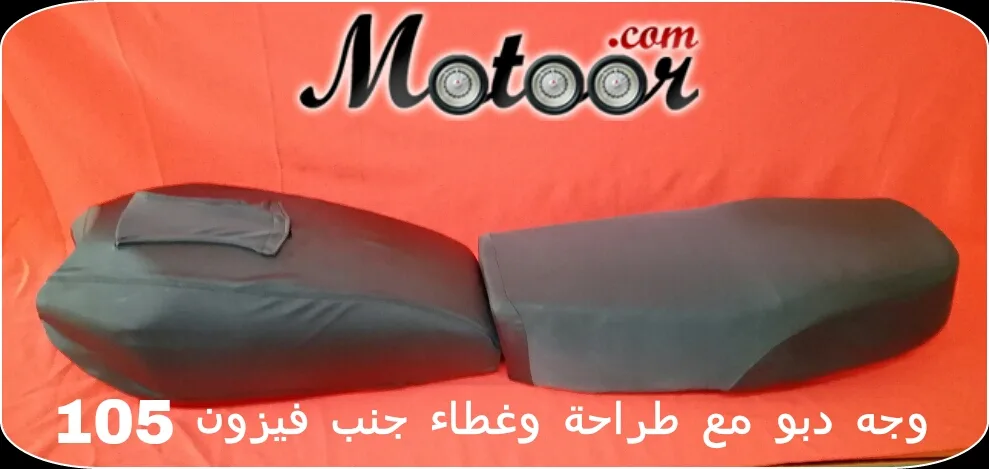 وجه دبو مع طراحة وغطاء جنب فيزون 105