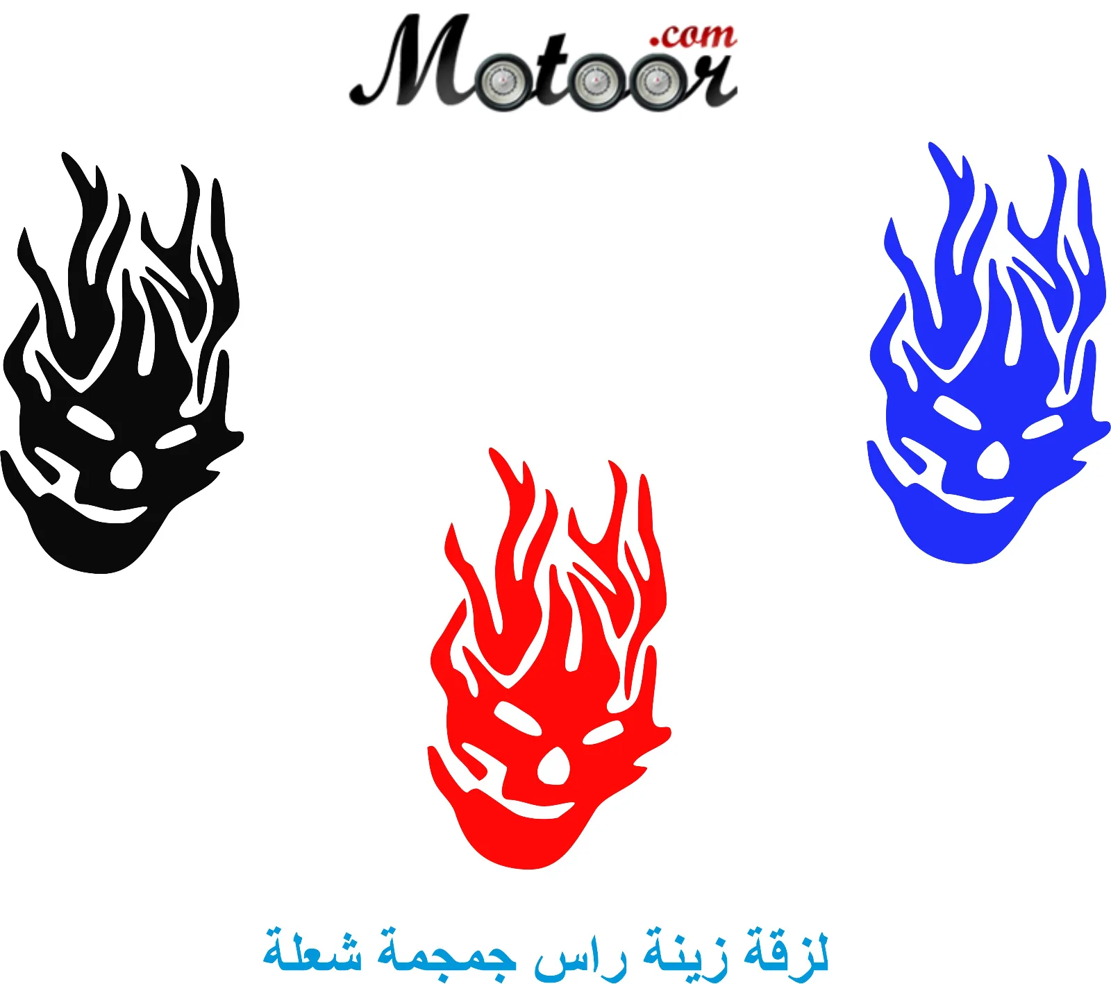 راس جمجمة شعلة