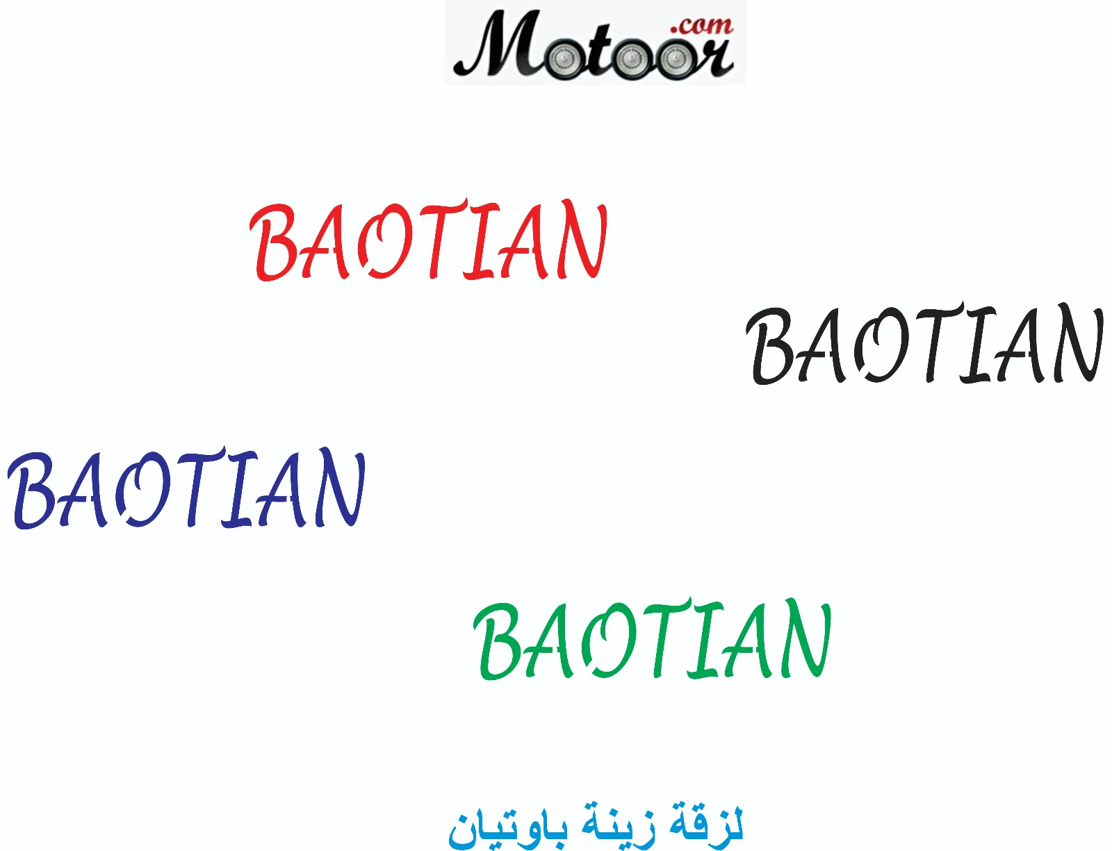 لزقة زينة باوتيان