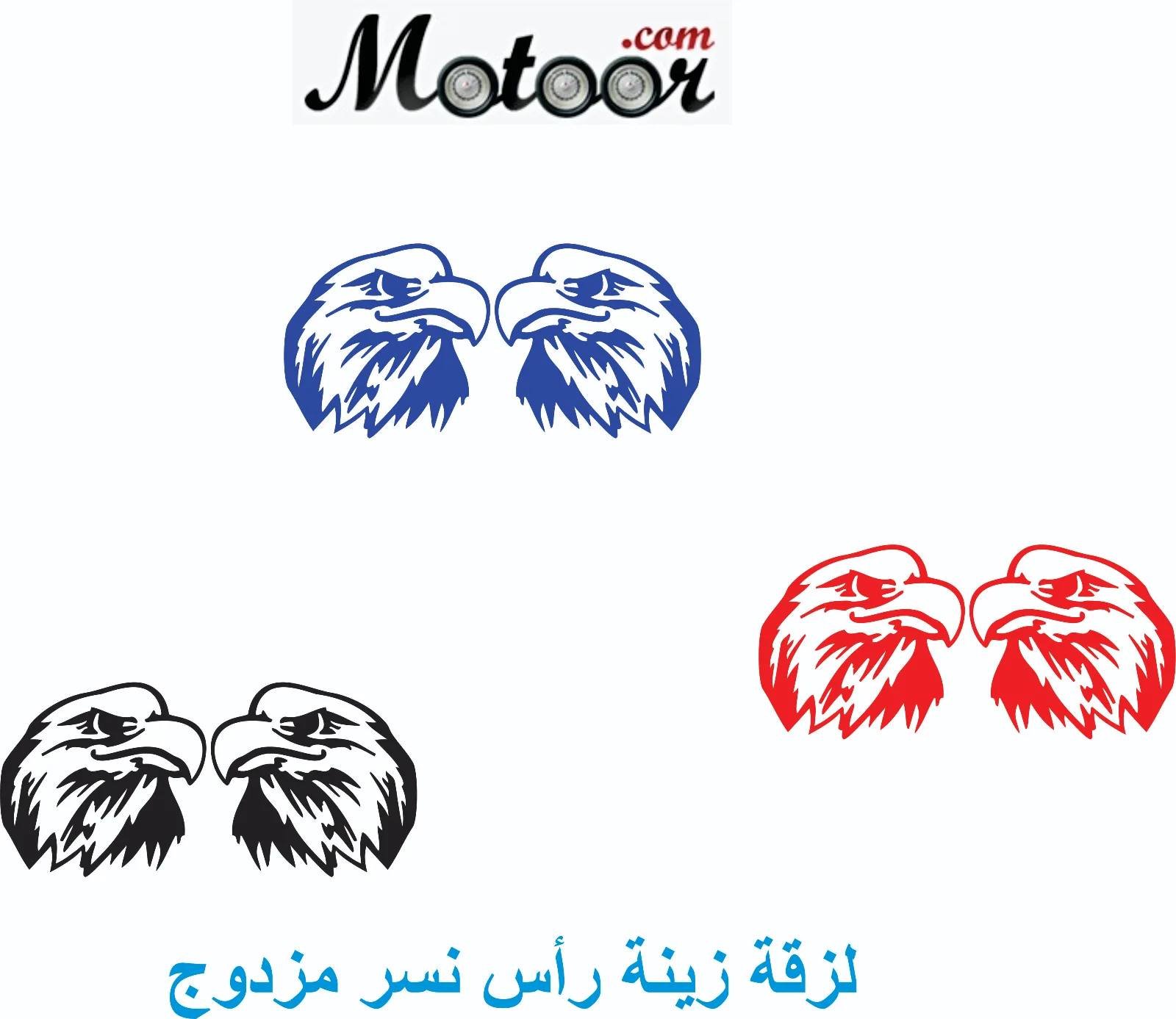 لزقة زينة رأس نسر مزدوج