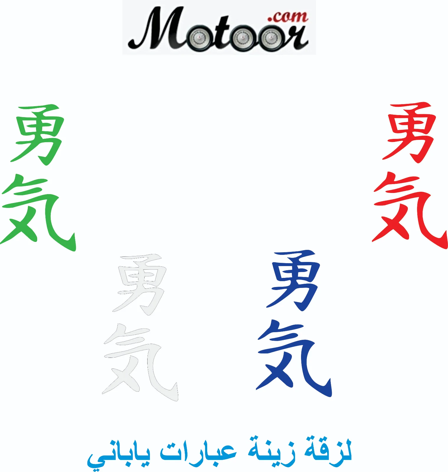 لزقة زينة عبارات ياباني