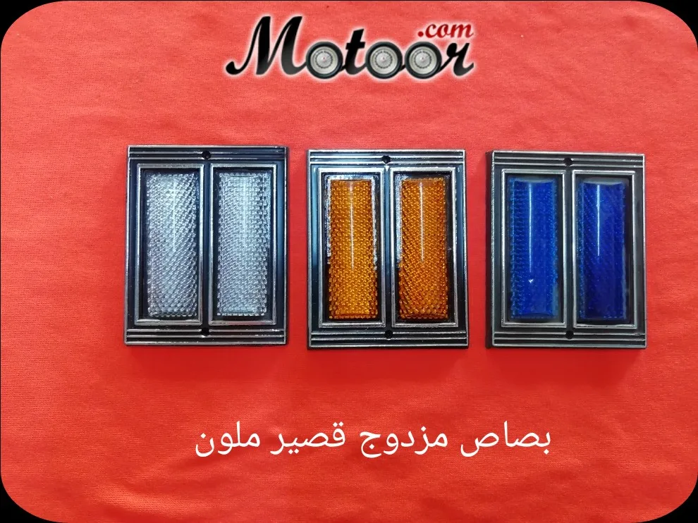 بصاص مزدوج قصير ملون
