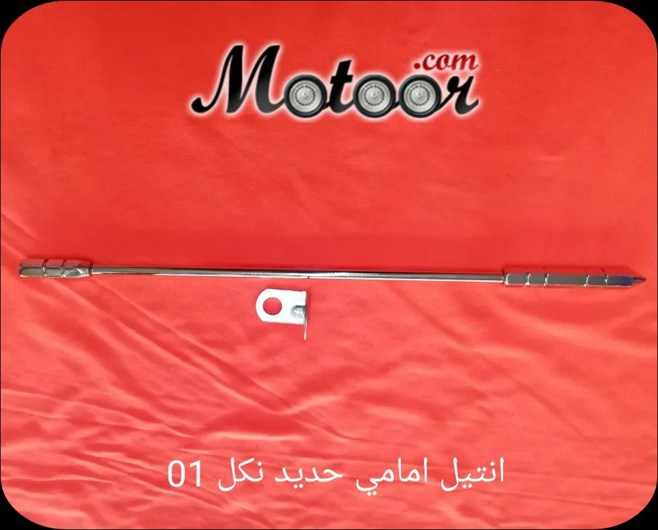 انتيل امامي حديد نكل 01