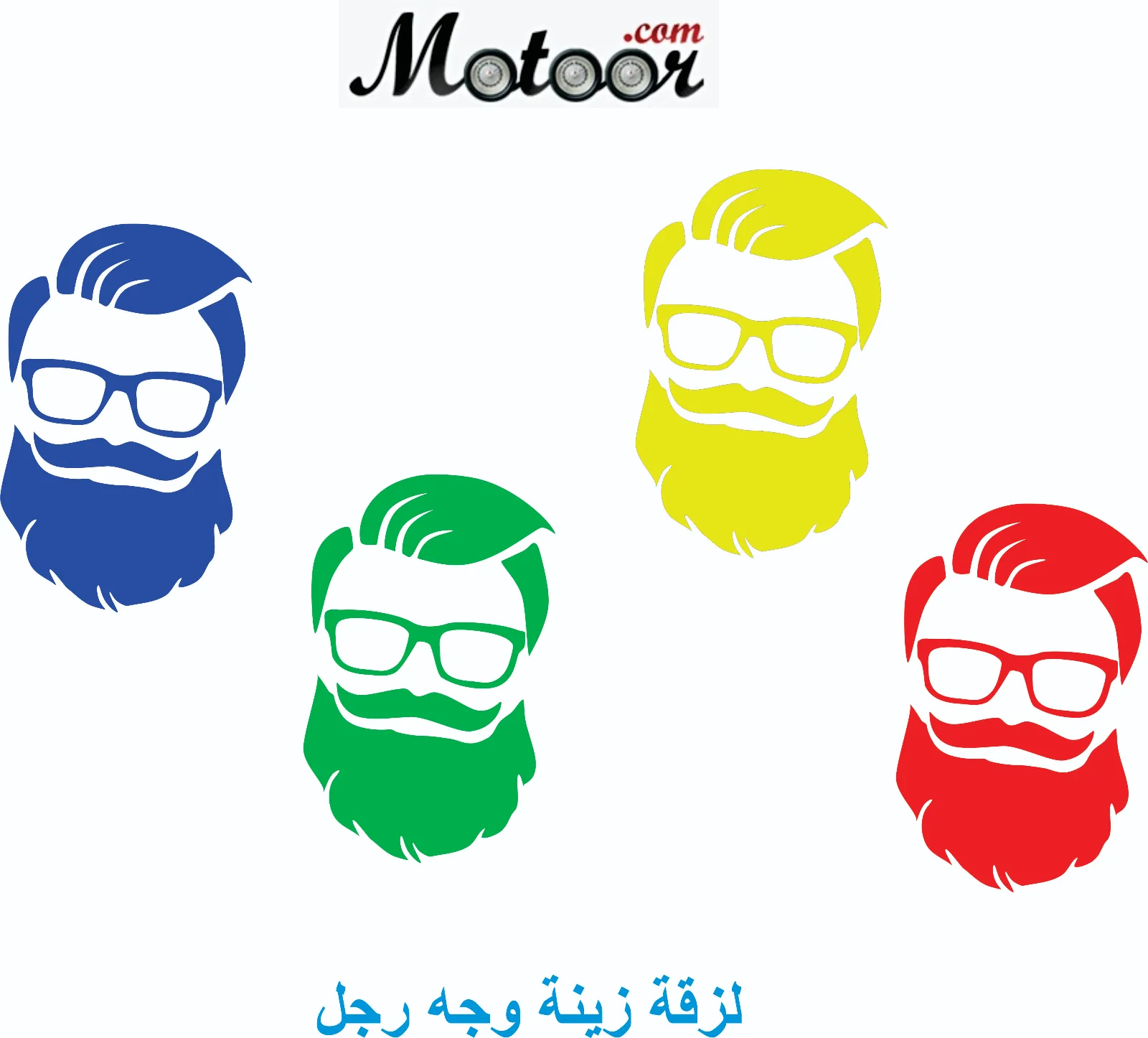 لزقة زينة وجه رجل