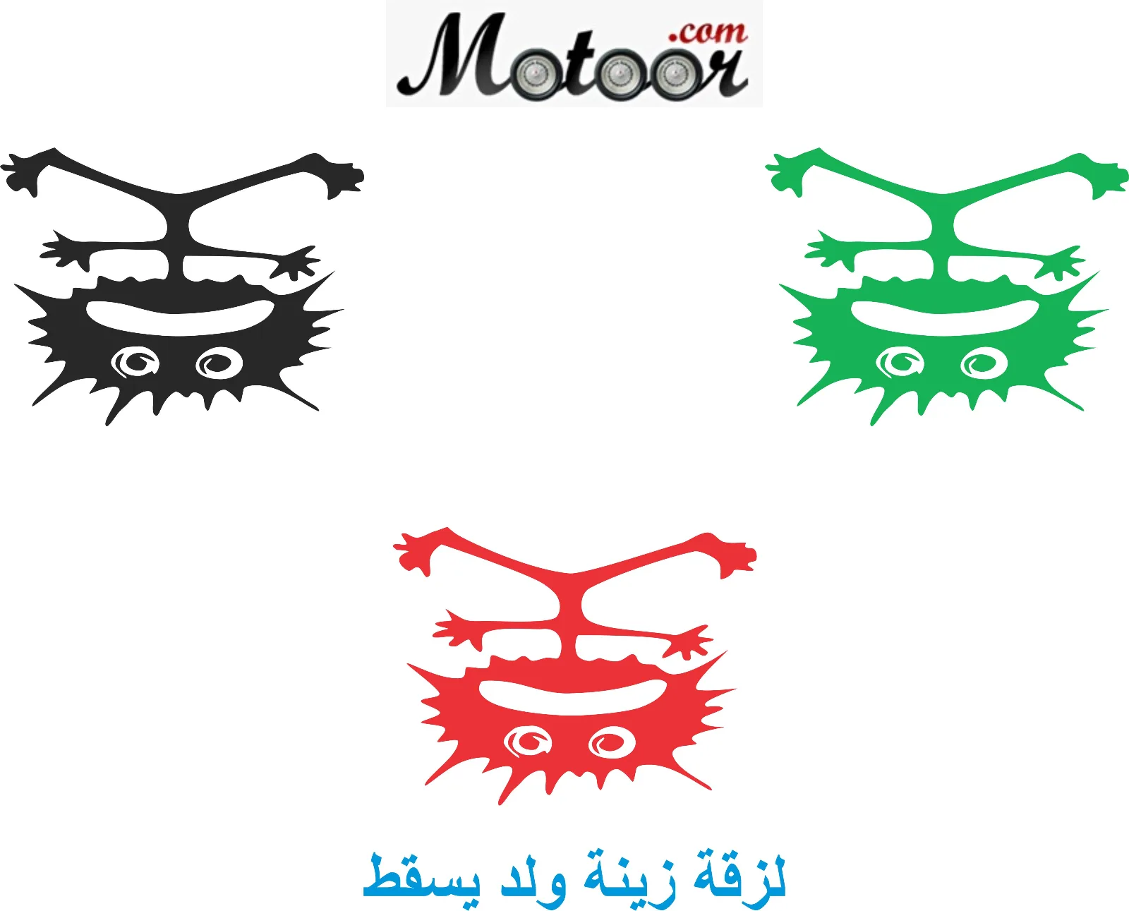 لزقة زينة ولد يسقط