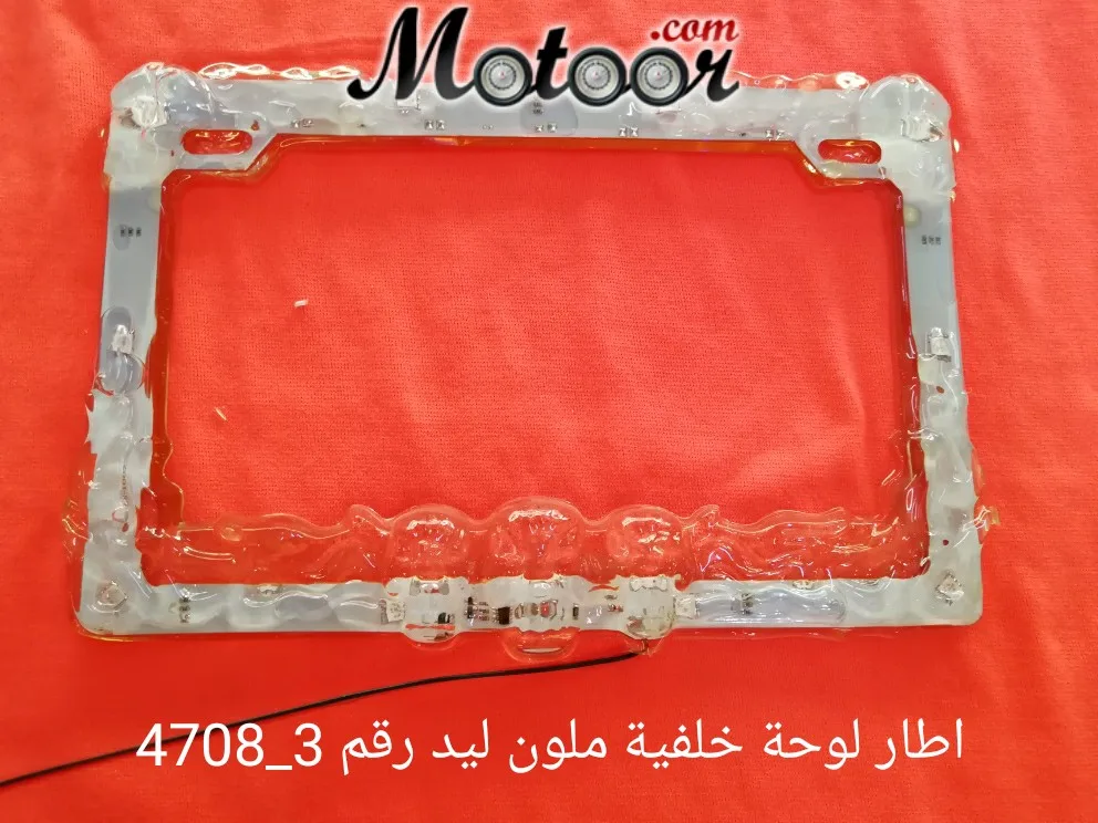 إطار لوحة خلفية ملون ليد رقم 3-4708