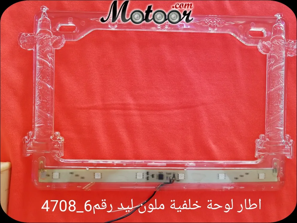 إطار لوحة خلفية ملون ليد رقم 6-4708