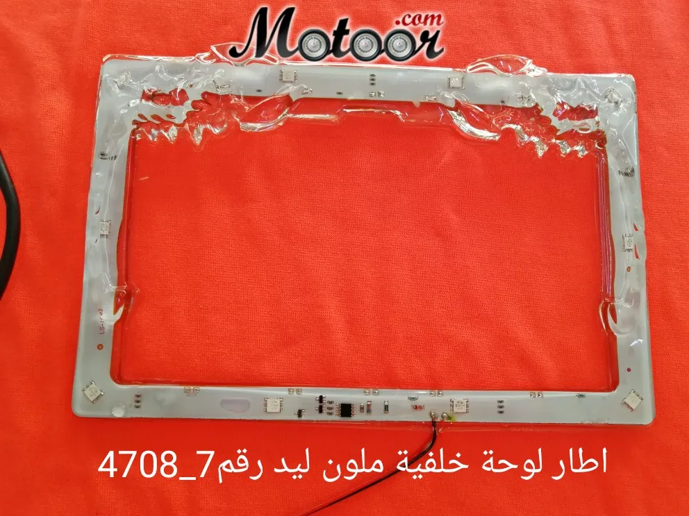إطار لوحة خلفية ملون ليد رقم 7-4708