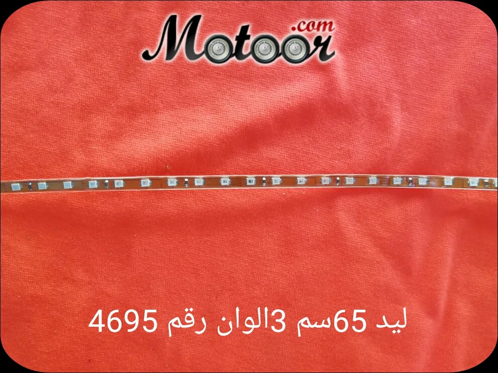 ليد 56سم 3 ألوان رقم 4695