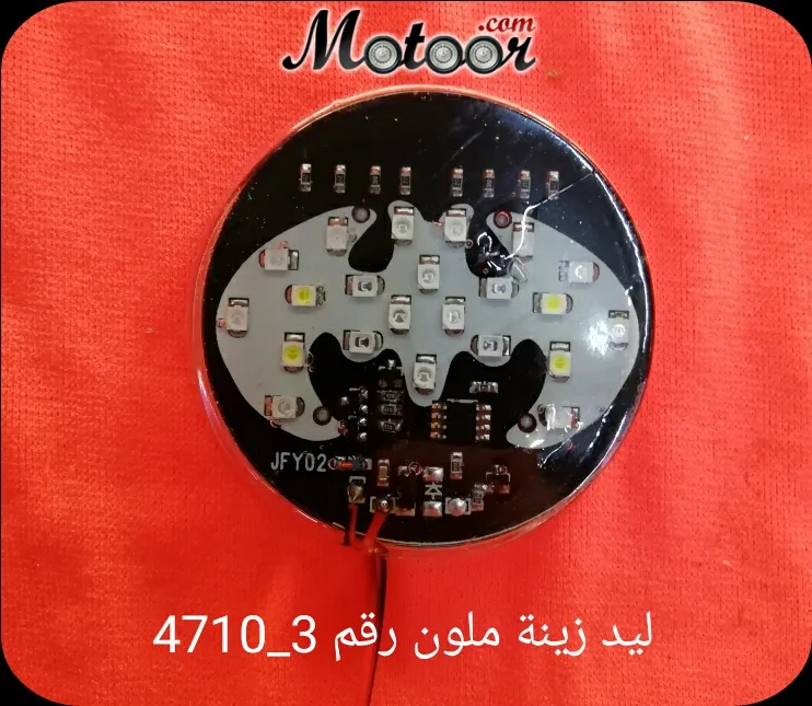 ليد زينة ملون رقم 4710-3