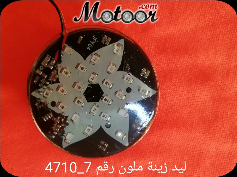ليد زينة ملون رقم 4710-7