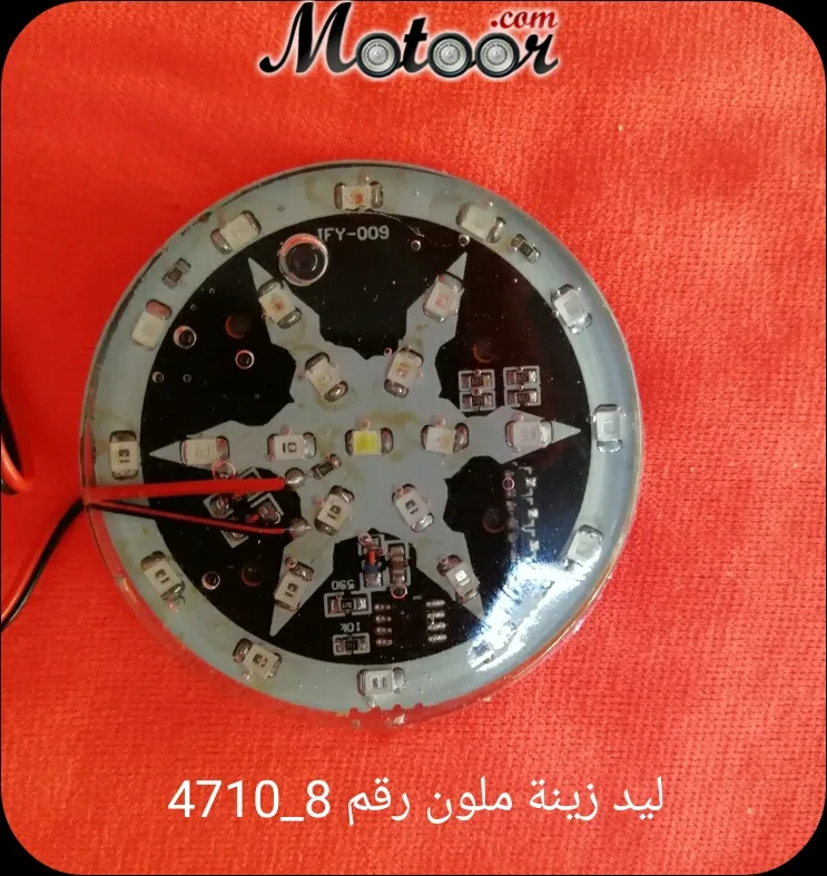 ليد زينة ملون رقم 4710-8