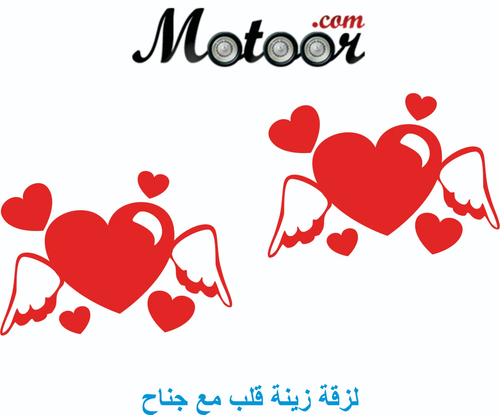 لزقة زينة قلب مع جناح
