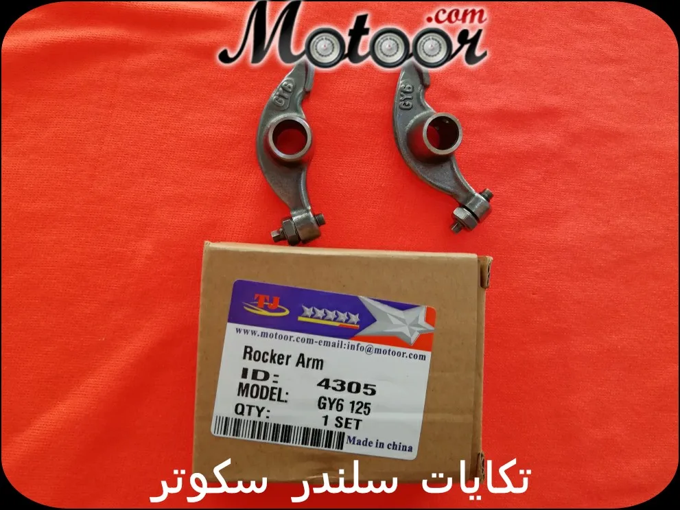 تكايات سلندر سكوتر