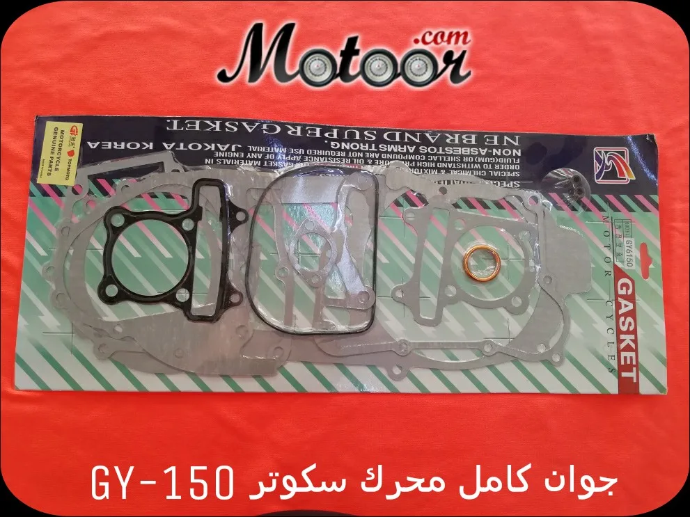 جوان كامل محرك سكوتر GY-150