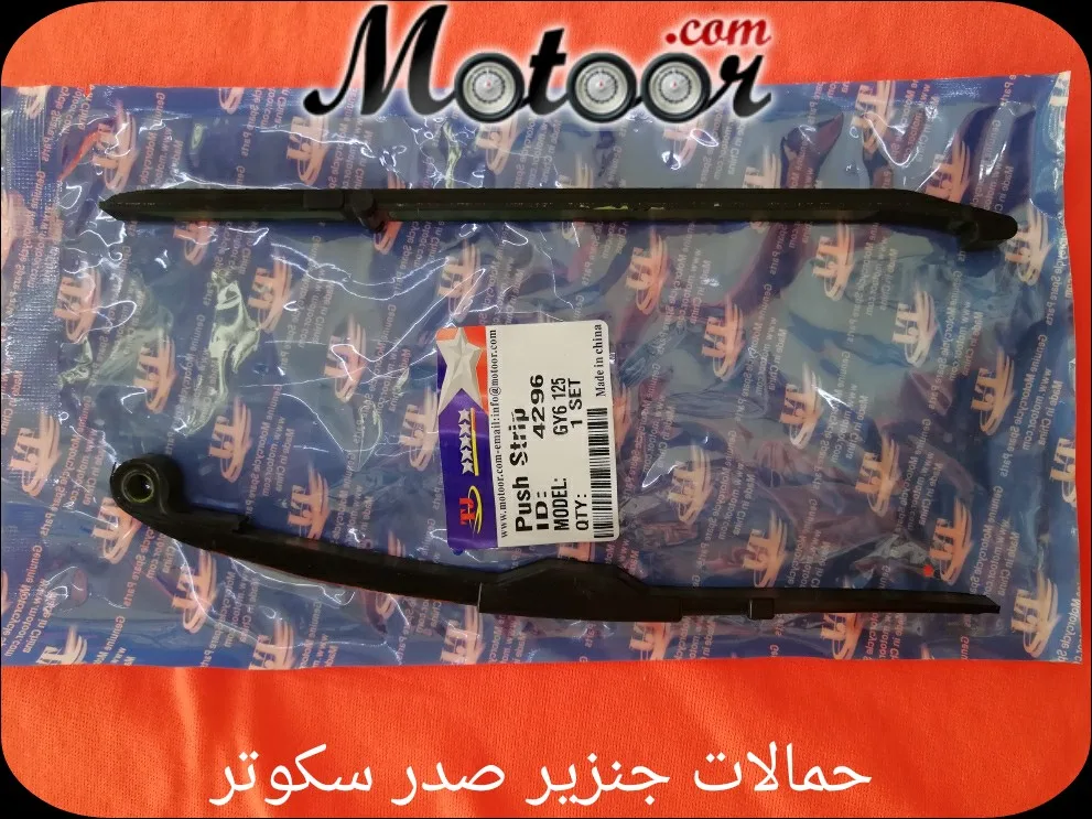 حمالات جنزير صدر سكوتر