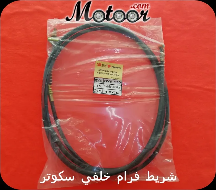 شريط فرام خلفي سكوتر