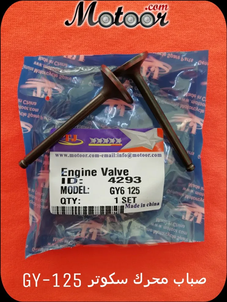 صباب محرك سكوتر GY-125