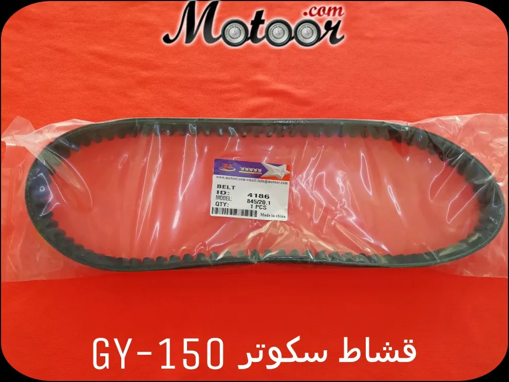 قشاط سكوتر GY-150