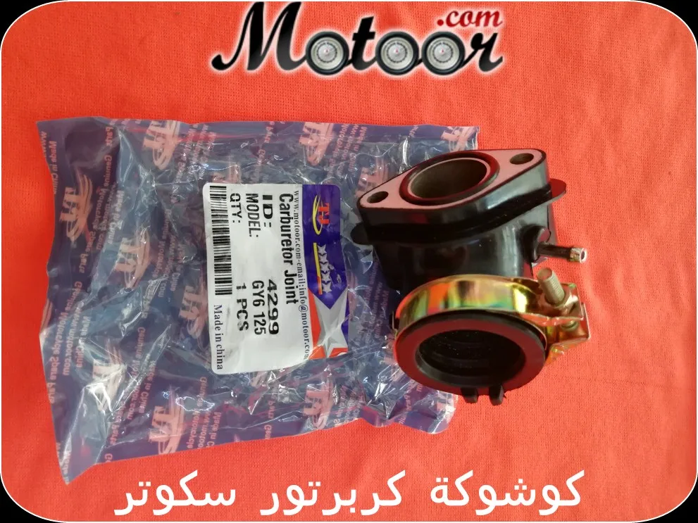 كوشوكة كربرتور سكوتر