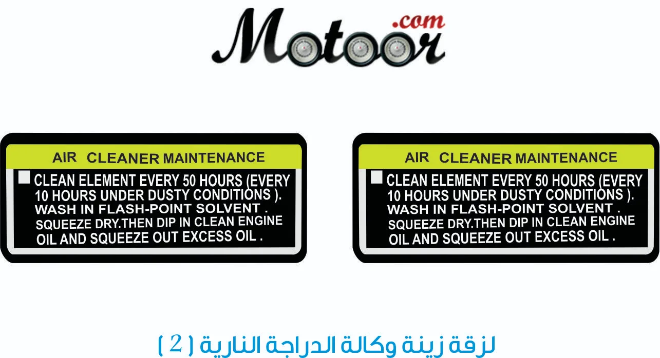 لزقة زينة وكالة الدراجة النارية  2