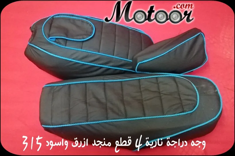 وجه دراجة نارية 4 قطع منجد ازرق واسود 315