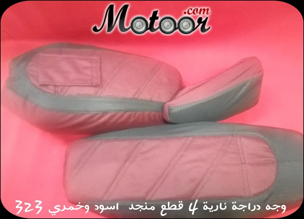 وجه دراجة نارية 4 قطع منجد اسود وخمري 323