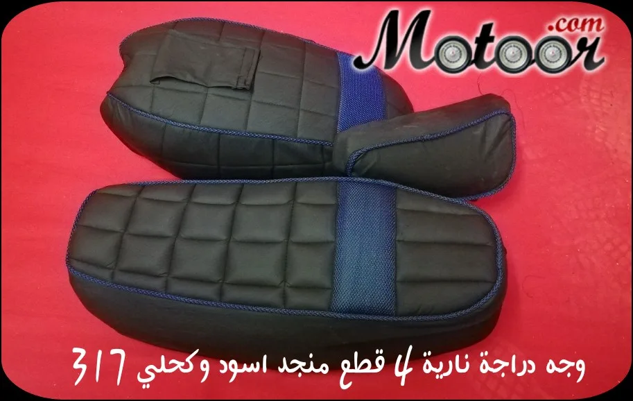 وجه دراجة نارية 4 قطع منجد اسود وكحلي 317