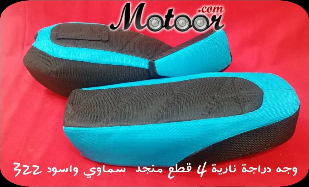 وجه دراجة نارية 4 قطع منجد سماوي واسود 322