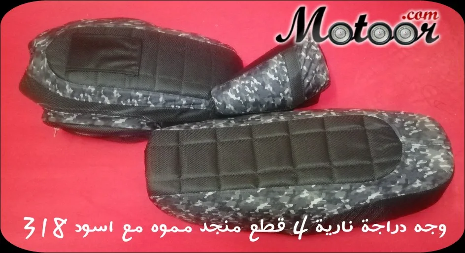 وجه دراجة نارية 4 قطع منجد مارينز مموه مع اسود 318