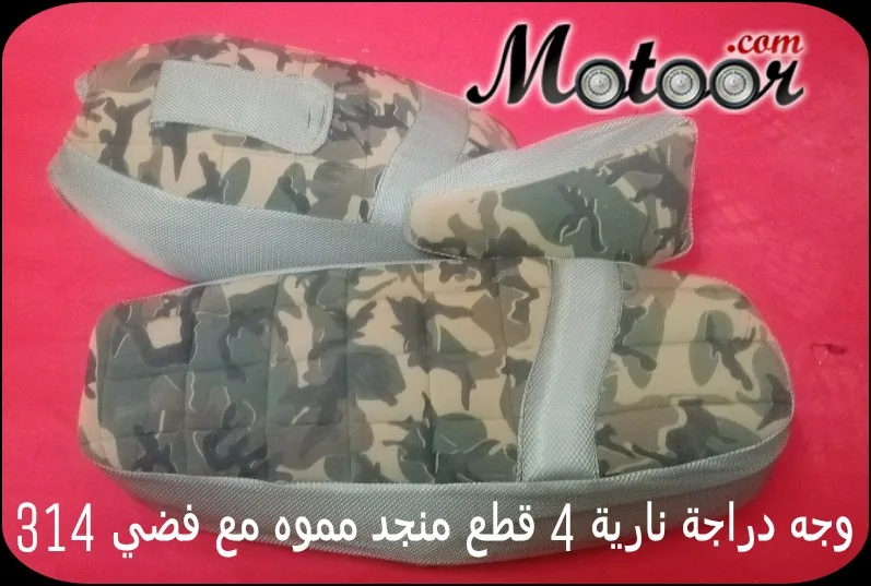 وجه دراجة نارية 4 قطع منجد مموه مع فضي 314