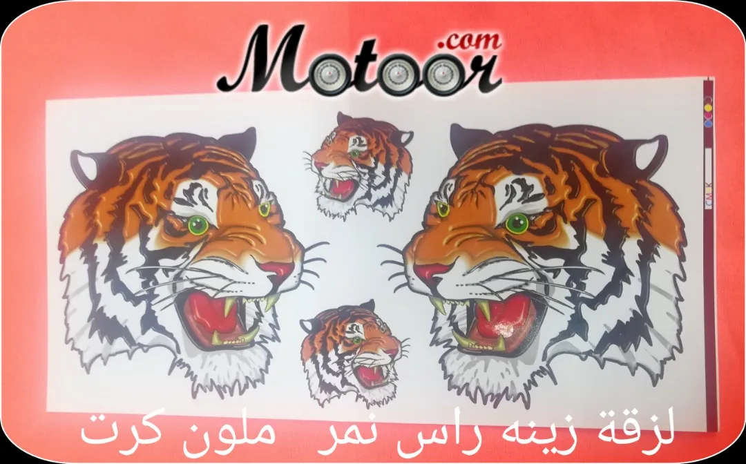 لزقة زينة راس نمر ملون كرت