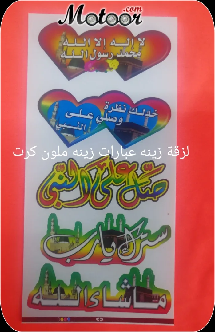 لزقة زينة عبارات زينة ملون كرت