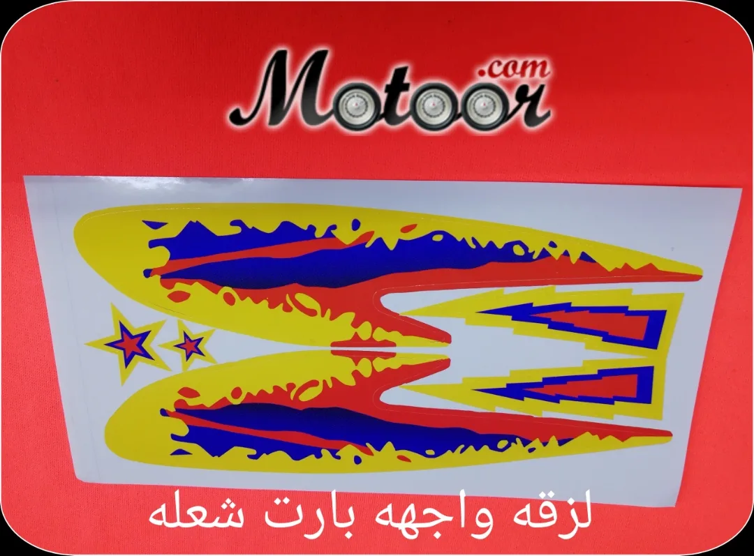لزقة واجهة بارت شعلة