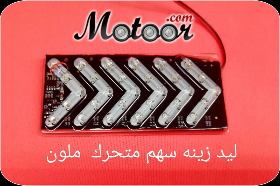 زينة سهم متحرك ملون 