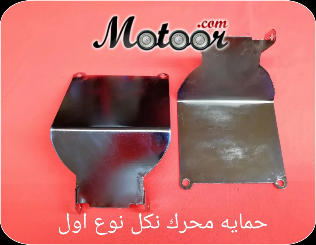 حماية محرك نكل نوع أول 