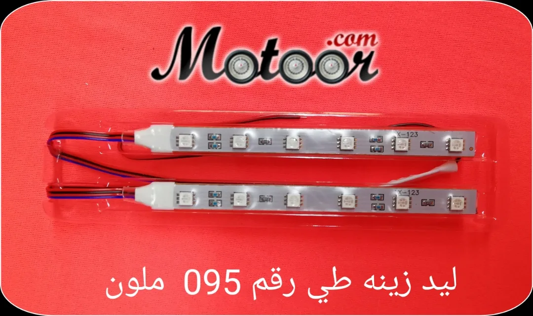 ليد زينة طي رقم 095 ملون 